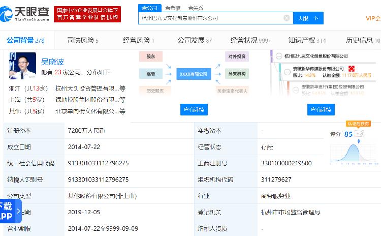 15億上市交易暫擱淺，吳曉波 巴九靈明年再啟IPO征程，增值電信業務成新亮點
